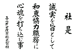 社是
